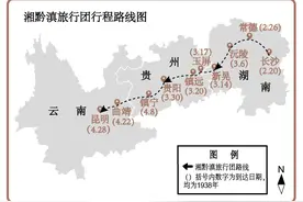 重走一遍西南联大师生徒步过的湘黔滇，今天能看到什么？图片