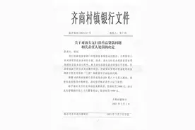 临沂小伙“被贷款”100万事件进展：涉事银行支行长被免职 警方介入调查图片