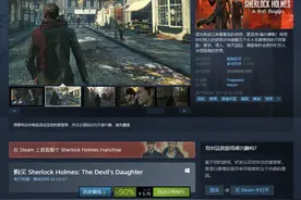 《福尔摩斯：恶魔之女》新史低促销 Steam仅售3.7元图片