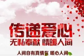 美好生活｜筑梦有爱，花开无声图片