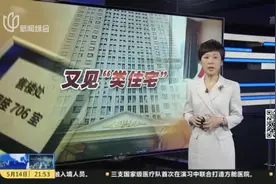 上海又现“商改住”  五角场办公楼变身住宅出售视频封面