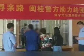 广西夫妻寻亲22年，再见儿子时他在狱中视频封面