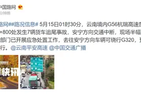 云南境内G56杭瑞高速楚雄段发生多辆货车追尾事故，当地已开展应急处置工作图片