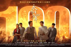 生命如夏花灿烂，听电影《永远是少年》同名歌曲感受信仰的力量图片