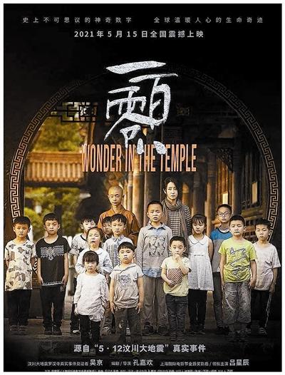 汶川地震电影叫什么名字（电影一百零八今日上映 取材于2008年汶川大地震）