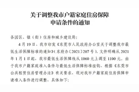 东莞最低生活保障线、住房保障申请条件有调整图片