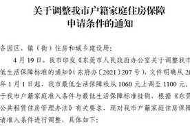 东莞最低生活保障线、住房保障申请条件有调整图片