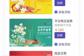 花博会“特价票”预售仅剩一周，这份购票攻略值得一看图片
