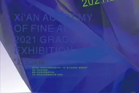 “西安美院2021届硕士研究生毕业作品展”观展指南图片