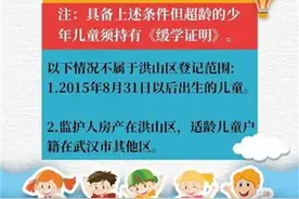 武汉市洪山区5月17日开放小学新生登记图片