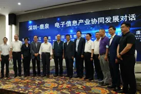 深圳携手石家庄鹿泉打造千亿产业集群，续写电子信息产业“春天的故事”图片
