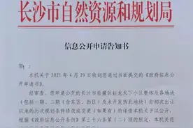 长沙纪委追责信息公开告知书乌龙事件：6人受处分，2经办人被调离图片