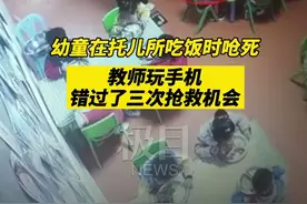 兰州一女童托儿所吃饭时呛死，涉事教师已停职图片