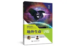 “天问一号”探测器成功登陆火星！《地外生命寻踪》带你了解火星更多信息图片