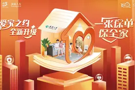 “520爱家节”，泰康人寿爱家之约全新升级上市图片