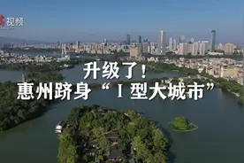有资格建地铁！惠州升格Ⅰ型大城市，3县区人口超百万（附公报全文）图片
