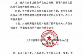 安徽六安有关单位和个人违反首诊负责制被处理图片