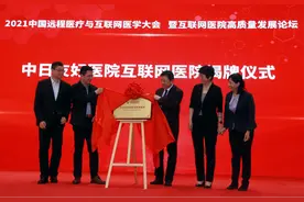 中日友好医院互联网医院正式揭牌运行图片