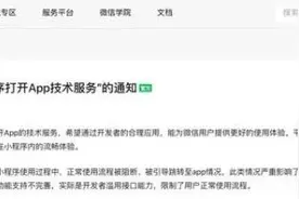 注意了！注意了！微信将不再提供这项服务图片