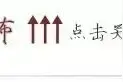 禾家桥村何时启动征迁程序、庄家村最近在改造什么......您关心的热点问题，一一为您解答图片