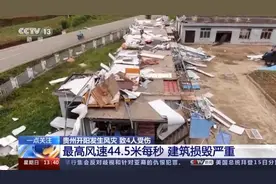 强风再袭！贵州开阳14级大风致4伤，湖南岳阳部分房屋倒塌图片