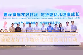 2021年“国际家庭日”中国宣传纪念活动在深圳举行图片