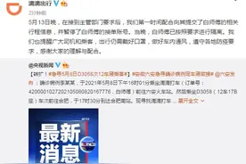 安徽确诊病例李某某曾乘坐滴滴打车 滴滴：已暂停白师傅接单账号图片
