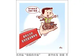 ［社会］托举起“稳稳的幸福”图片