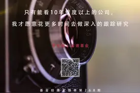 诺德基金罗世锋：投资应该看10年维度的优质企业图片