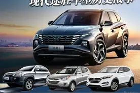 五代的传承与创新 现代途胜车型历史故事图片