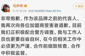 马伊琍道歉后还需担责吗？图片