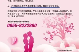 520当天暂停办理离婚业务？不能忽视离婚者合法权益图片