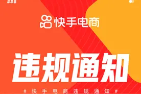 快手：平台接到用户23万条举报信息，已对殷世航账号进行封禁处理图片