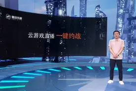 腾讯先游发布云游戏和游戏手柄：不用担心手机配置和内存了图片