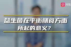 平衡膳食小课堂：一日摄入多少益生菌合适？图片