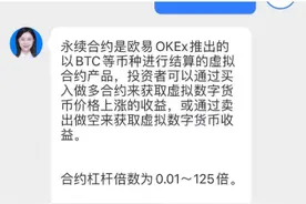 调查｜百倍杠杆“暴走”刀尖舔血的币圈合约有多疯狂？图片