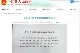 “520”当天不办离婚，地方政府致歉图片