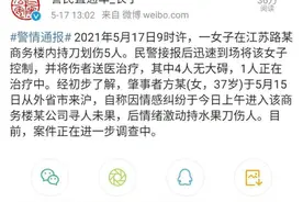 上海一女子持刀划伤5人，疑因情感纠纷寻人未果图片