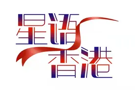 专访导演王晶：若连乱港的“业余黑社会”也怕，我岂不是白活图片