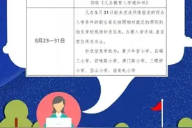 武汉适龄儿童小学初中入学指南来了！今年秋季，全市22.6万新生即将入学图片