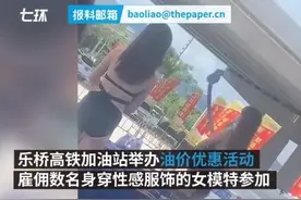 加油站雇佣数名泳装女模特举办活动 称司机排队无聊时可以解闷图片