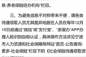 关于宁波市区2020年养老保险待遇领取资格未确认人员暂停发放待遇的通告图片