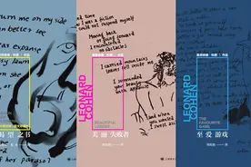 他是伟大的歌手，也是伟大的诗人：莱昂纳德·科恩三部曲出版图片