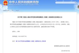 厉害了！云南4所院校拟入围全国示范图片