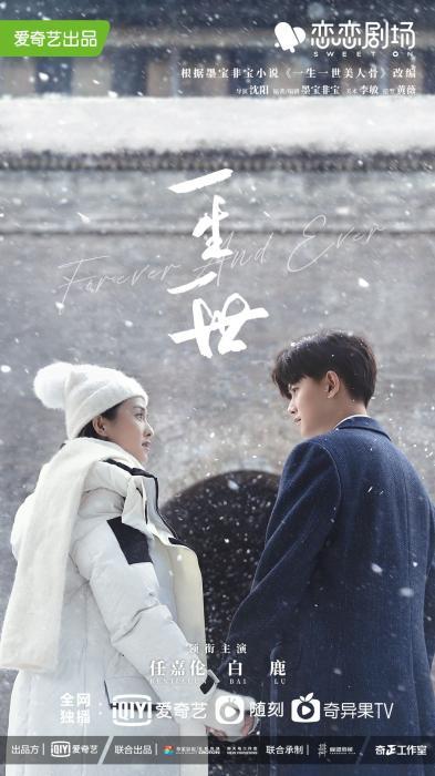 错位童话攻略（恋恋剧场片单公布七部爱情剧主演阵容曝光）