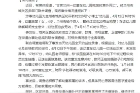甘肃兰州一幼童在幼儿园吃饭时意外死亡，官方通报：涉事教师已停职图片