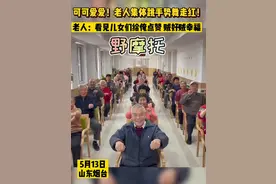 老人集体跳手势舞走红 老人：看见儿女们给俺点赞 贼好贼幸福图片