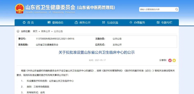 山东医院网站建设（设立公示山东省公共卫生临床中心建设再迎新进展）