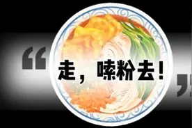 这一碗螺蛳粉的臭，背后是中国新经济模式的香图片