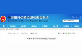 警惕！官方提醒这些都是非法集资，千万别上当受骗图片